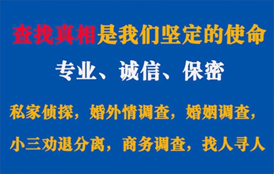 南宁白猫找人寻人调查取证公司